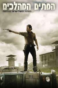 The Walking Dead - Posters