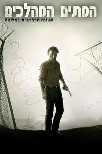 The Walking Dead - Posters