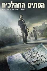 The Walking Dead - Posters