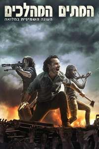 The Walking Dead - Posters