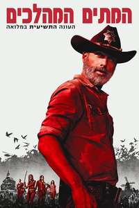 The Walking Dead - Posters