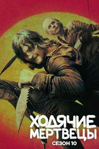 The Walking Dead - Posters