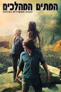 The Walking Dead - Posters