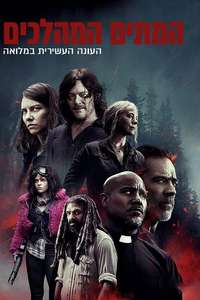 The Walking Dead - Posters