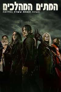 The Walking Dead - Posters