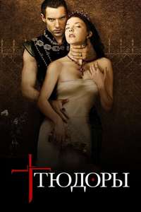 The Tudors - Posters