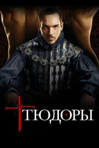 The Tudors - Posters