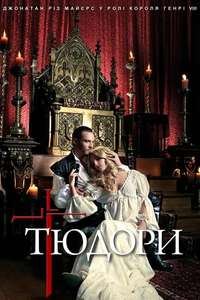 The Tudors - Posters