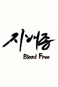 Blood Free - Posters