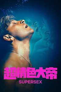 Supersex - Posters
