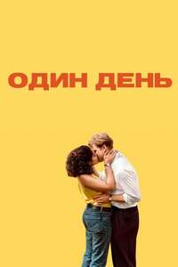 One Day - Posters