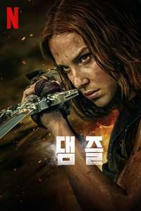 Damsel - Posters