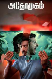 Athomugam - Posters