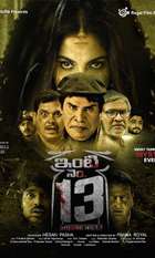 Inti Number – 13