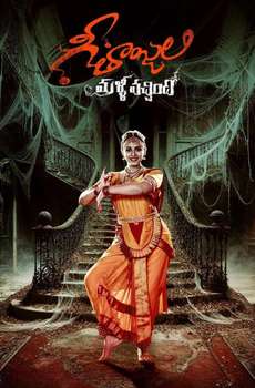 New Telugu Horror Movies List (2023 - 2024)