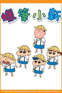 Shin Chan - Posters