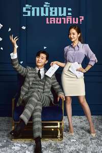 What's Wrong with Secretary Kim - Posters