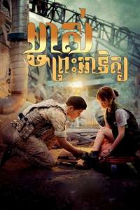 Descendants of the Sun - Posters