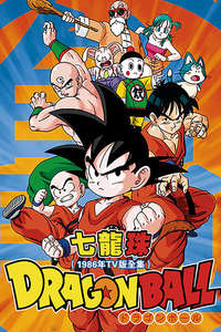 Dragon Ball - Poster
