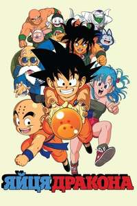 Dragon Ball - Poster