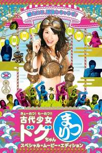 The Ancient Dogoo Girl - Poster