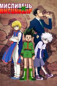 Hunter X Hunter - Poster