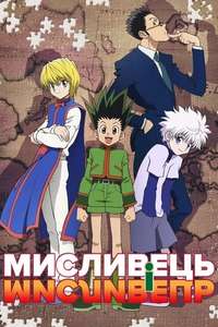 Hunter X Hunter - Poster
