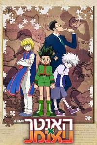 Hunter X Hunter - Poster