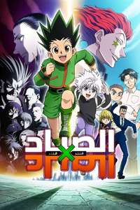 Hunter X Hunter - Poster