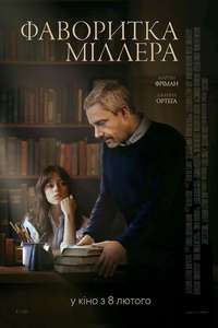 Miller's Girl - Posters