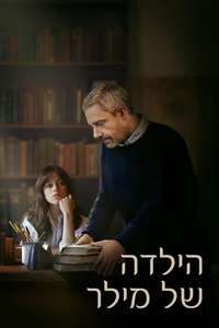 Miller's Girl - Posters