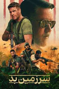 Land of Bad - Posters