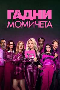Mean Girls - Posters