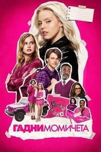 Mean Girls - Posters