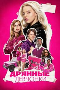 Mean Girls - Posters