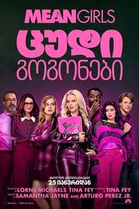 Mean Girls - Posters