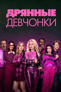 Mean Girls - Posters