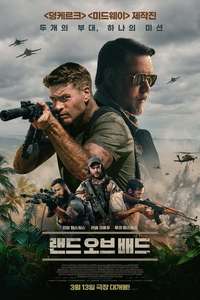Land of Bad - Posters