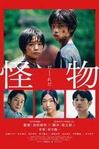Monster - Poster