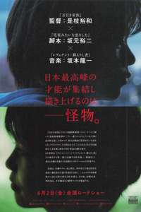 Monster - Poster