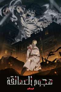 Attack on Titan - Poster