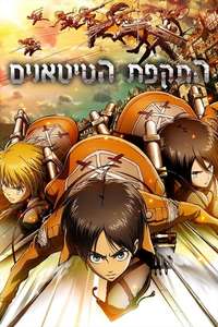Attack on Titan - Poster