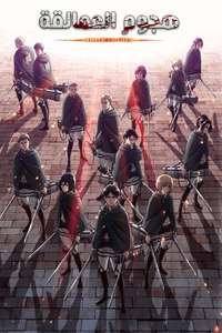 Attack on Titan - Poster