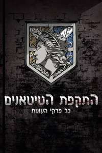 Attack on Titan - Poster