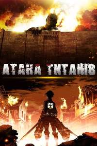 Attack on Titan - Poster