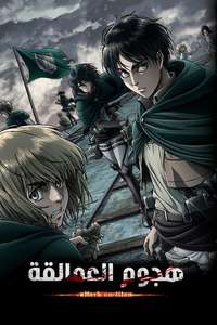 Attack on Titan - Poster