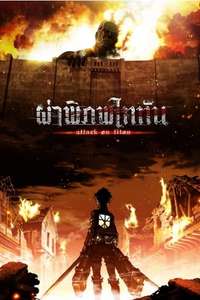 Attack on Titan - Poster