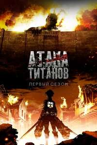 Attack on Titan - Poster