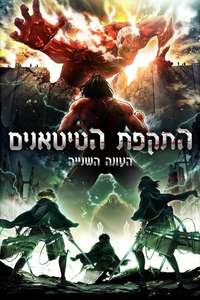 Attack on Titan - Poster