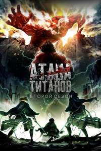 Attack on Titan - Poster